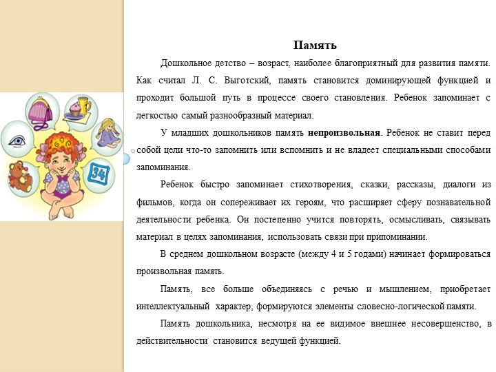 Доклад на тему "Дошкольный возраст 4-6/7 лет"