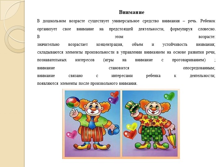 Доклад на тему "Дошкольный возраст 4-6/7 лет"