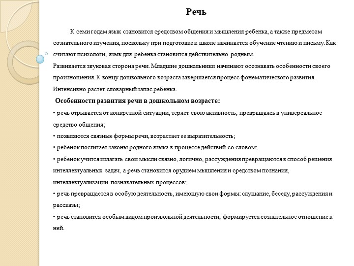 Доклад на тему "Дошкольный возраст 4-6/7 лет"
