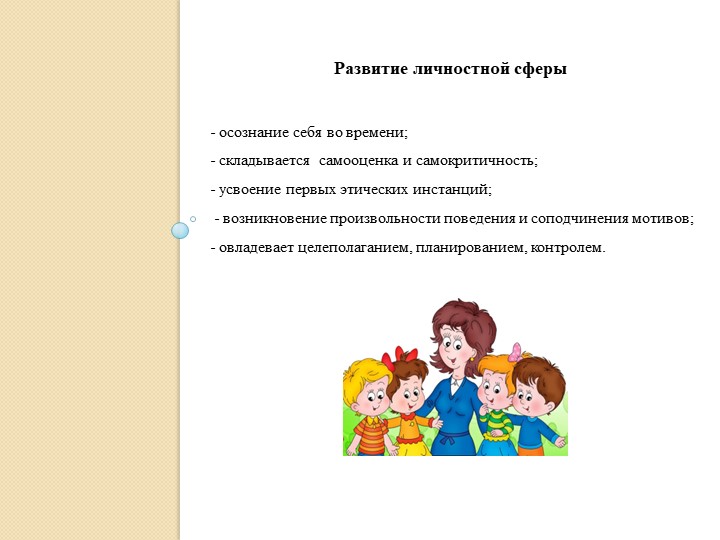Доклад на тему "Дошкольный возраст 4-6/7 лет"