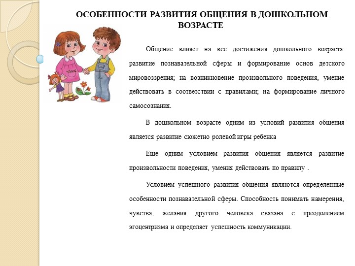 Доклад на тему "Дошкольный возраст 4-6/7 лет"