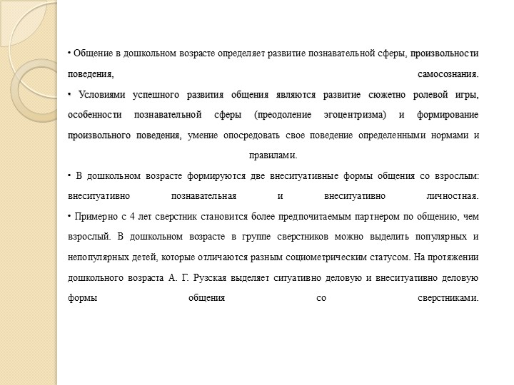 Доклад на тему "Дошкольный возраст 4-6/7 лет"