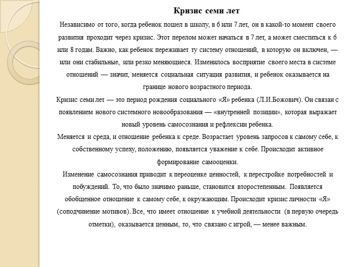 Доклад на тему "Дошкольный возраст 4-6/7 лет"