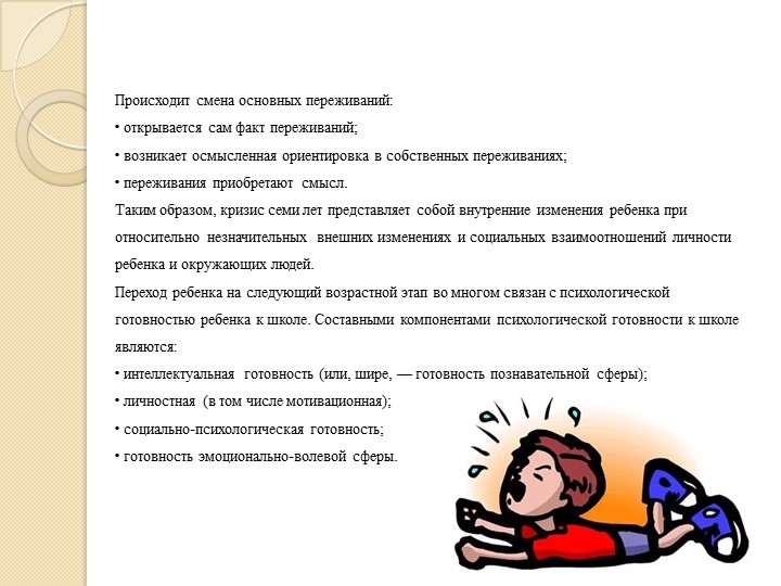 Доклад на тему "Дошкольный возраст 4-6/7 лет"