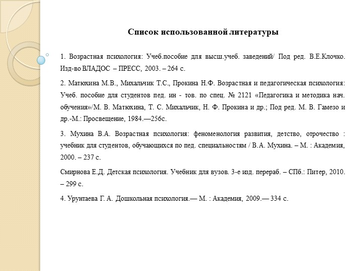 Доклад на тему "Дошкольный возраст 4-6/7 лет"