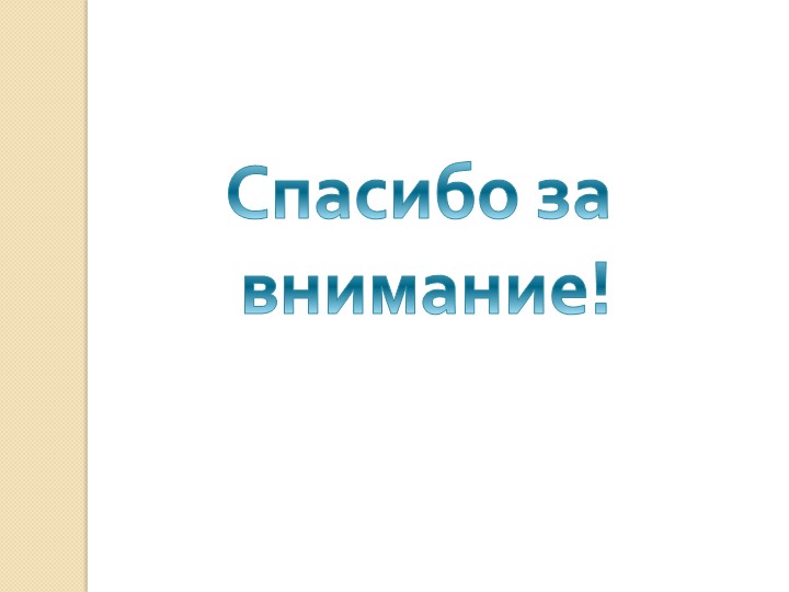 Доклад на тему "Дошкольный возраст 4-6/7 лет"