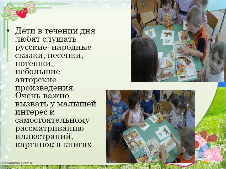 Презентация: Познавательно - речевое развитие в группе раннего возраста
