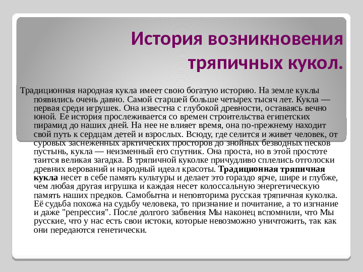 Мастер - класс для педагогов: "Роль народных традиций в духовно-нравственном воспитании детей"