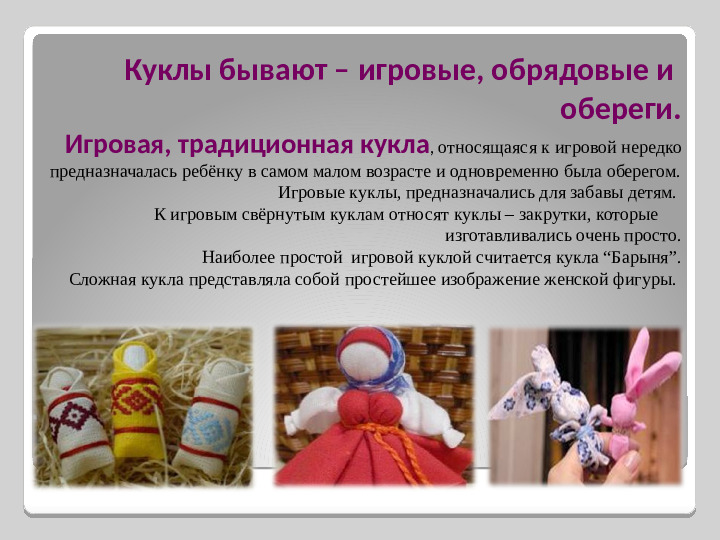 Мастер - класс для педагогов: "Роль народных традиций в духовно-нравственном воспитании детей"
