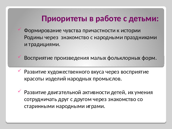 Мастер - класс для педагогов: "Роль народных традиций в духовно-нравственном воспитании детей"