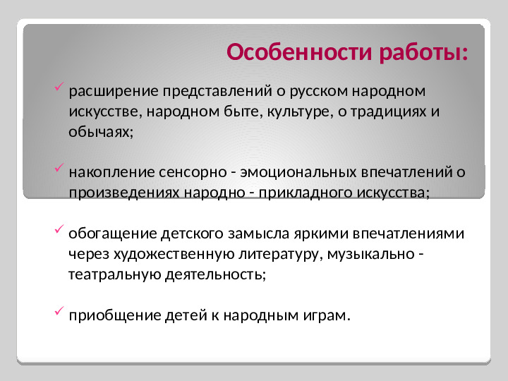 Мастер - класс для педагогов: "Роль народных традиций в духовно-нравственном воспитании детей"