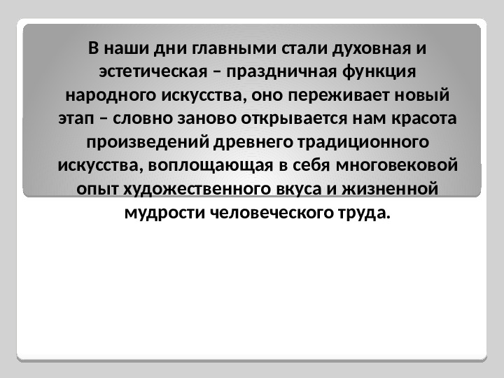 Мастер - класс для педагогов: "Роль народных традиций в духовно-нравственном воспитании детей"