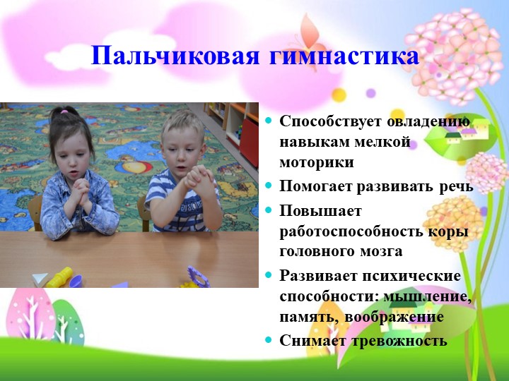 Презентация«Использование здоровьесберегающих технологий в познавательном развитии с детьми среднего дошкольного возраста»