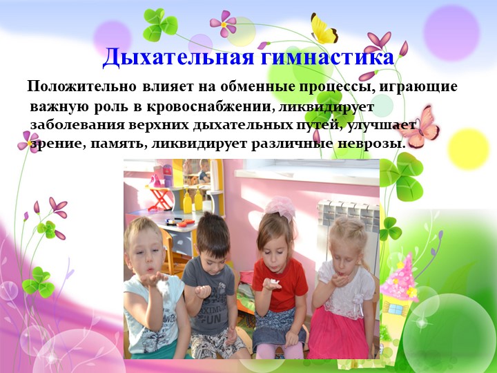 Презентация«Использование здоровьесберегающих технологий в познавательном развитии с детьми среднего дошкольного возраста»