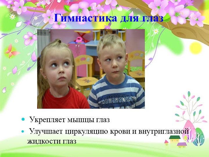 Презентация«Использование здоровьесберегающих технологий в познавательном развитии с детьми среднего дошкольного возраста»