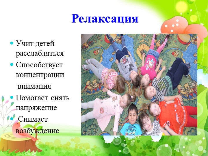 Презентация«Использование здоровьесберегающих технологий в познавательном развитии с детьми среднего дошкольного возраста»