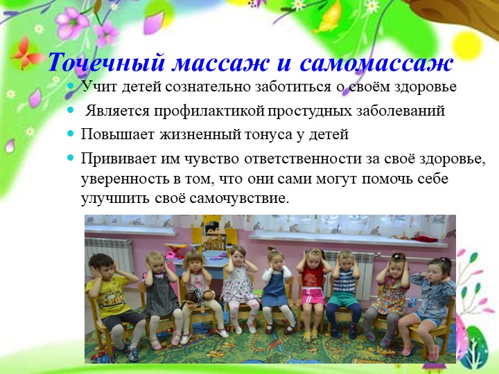 Презентация«Использование здоровьесберегающих технологий в познавательном развитии с детьми среднего дошкольного возраста»