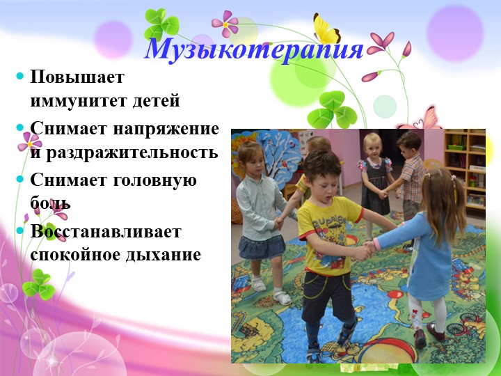 Презентация«Использование здоровьесберегающих технологий в познавательном развитии с детьми среднего дошкольного возраста»