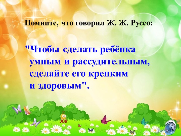 Презентация«Использование здоровьесберегающих технологий в познавательном развитии с детьми среднего дошкольного возраста»