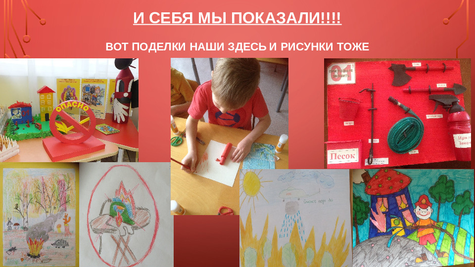 Презентация по "Пожарной безопасности в ДОУ"