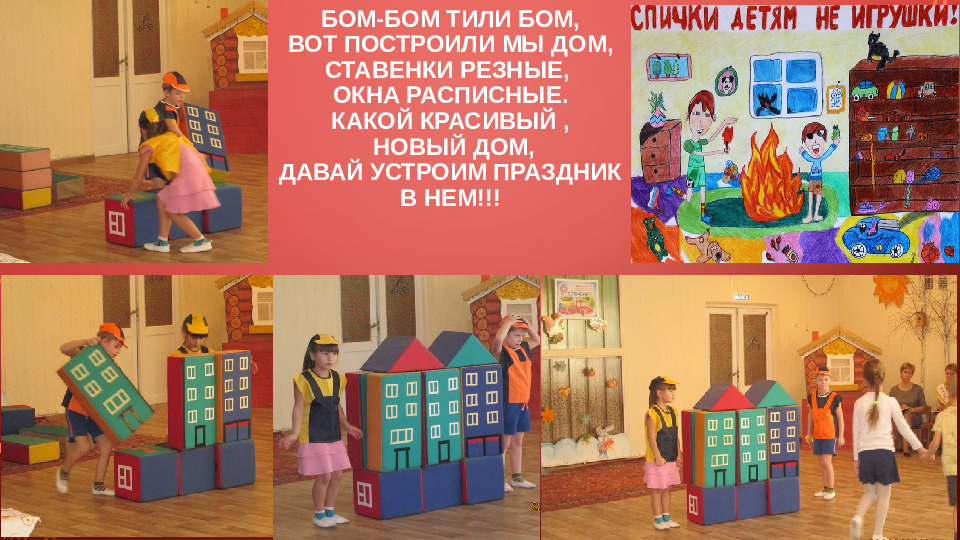 Презентация по "Пожарной безопасности в ДОУ"