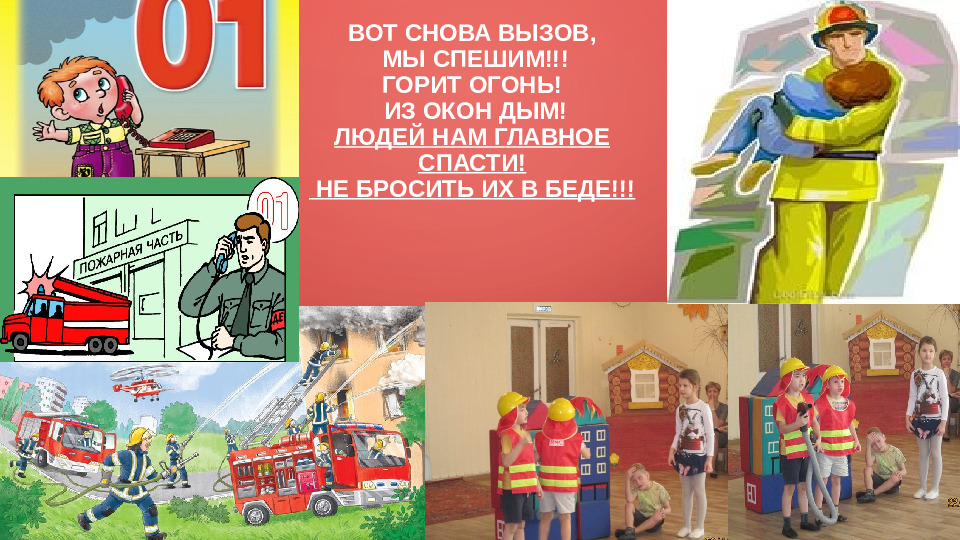 Презентация по "Пожарной безопасности в ДОУ"