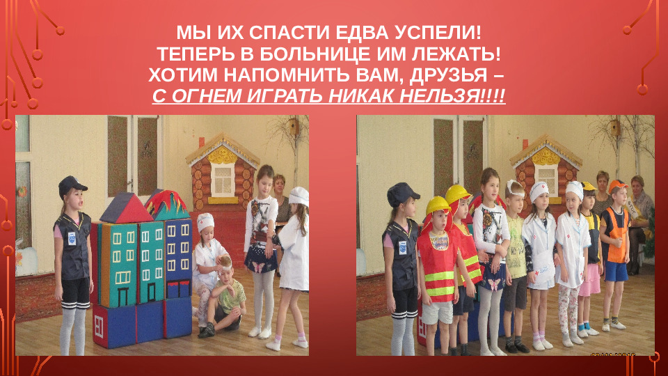 Презентация по "Пожарной безопасности в ДОУ"