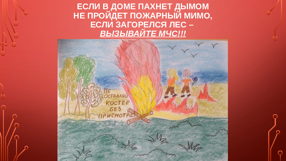 Презентация по "Пожарной безопасности в ДОУ"