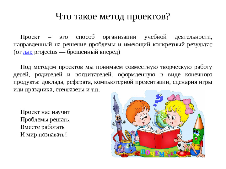 Помощь воспитателю в создании проекта.