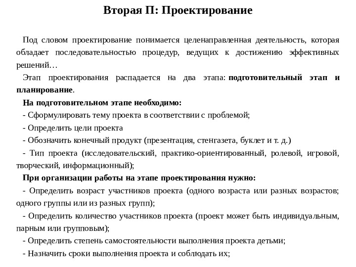 Помощь воспитателю в создании проекта.