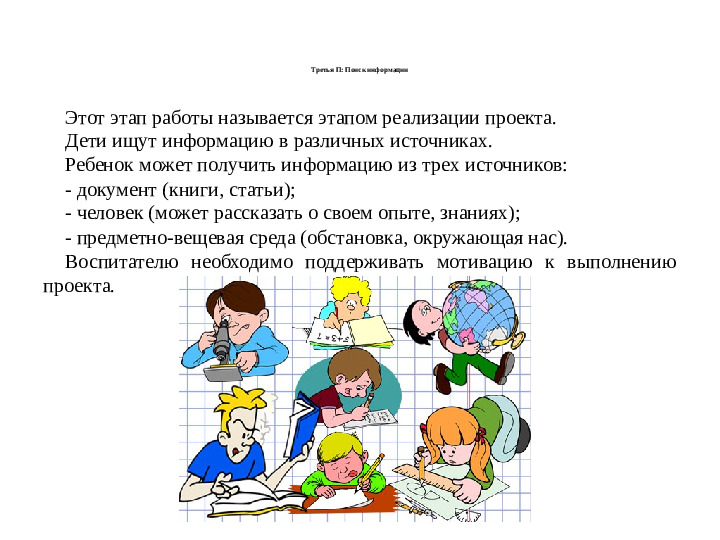 Помощь воспитателю в создании проекта.
