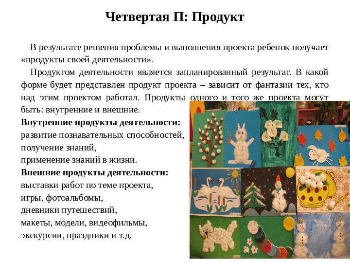 Помощь воспитателю в создании проекта.