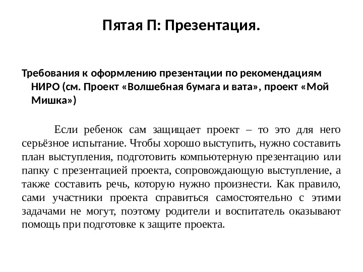 Помощь воспитателю в создании проекта.