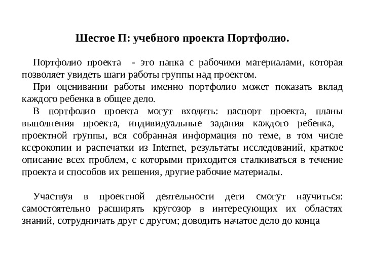 Помощь воспитателю в создании проекта.