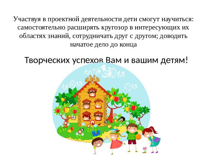 Помощь воспитателю в создании проекта.