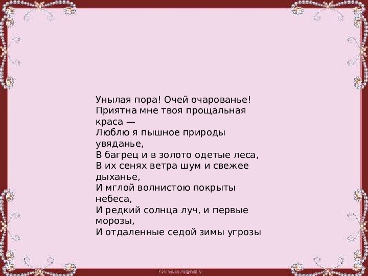 Презентация "Как природа рисует красками"