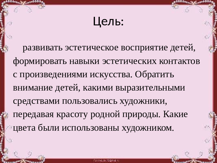 Презентация "Как природа рисует красками"