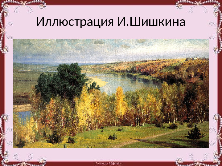 Презентация "Как природа рисует красками"