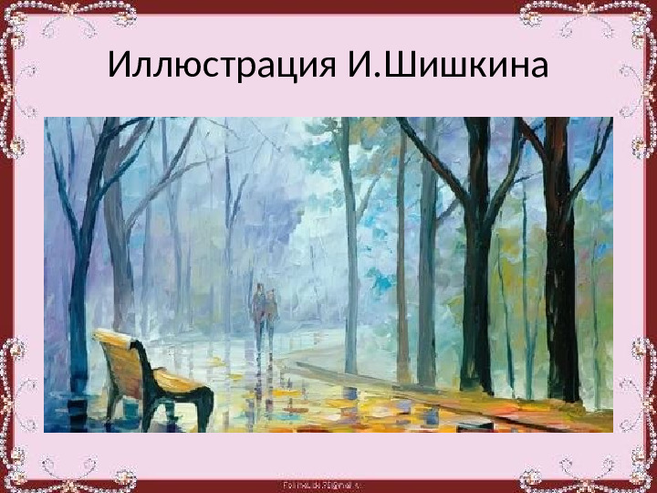 Презентация "Как природа рисует красками"