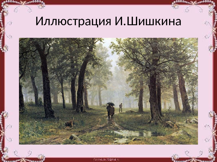 Презентация "Как природа рисует красками"