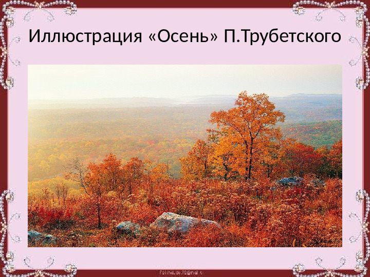 Презентация "Как природа рисует красками"