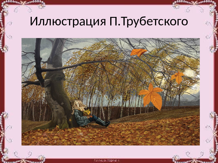 Презентация "Как природа рисует красками"