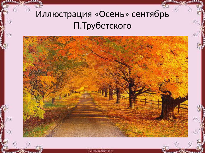 Презентация "Как природа рисует красками"