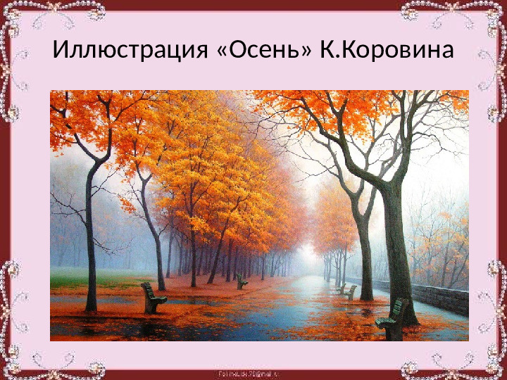 Презентация "Как природа рисует красками"