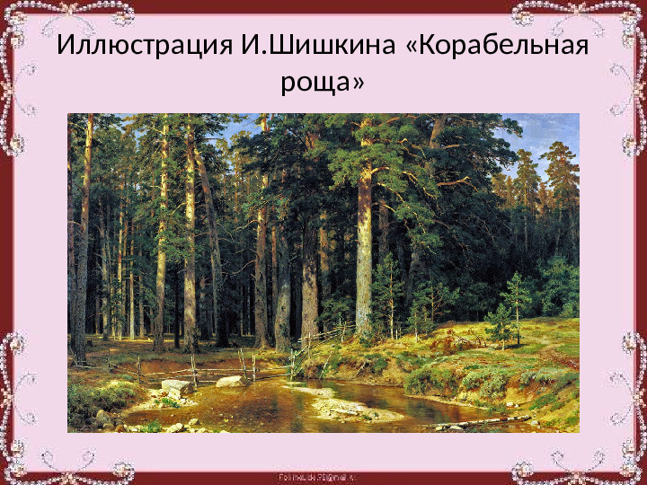 Презентация "Как природа рисует красками"