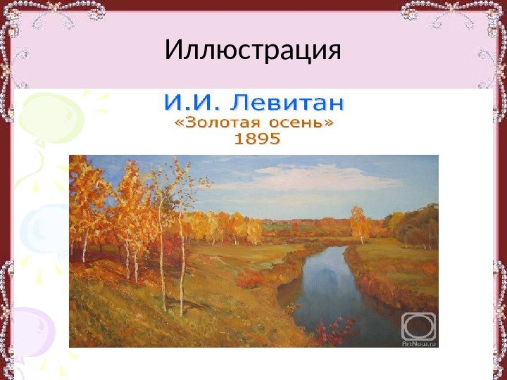 Презентация "Как природа рисует красками"