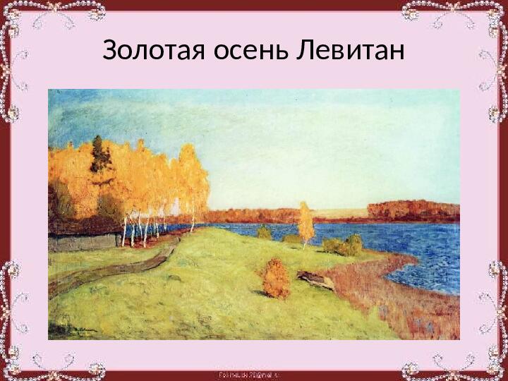 Презентация "Как природа рисует красками"