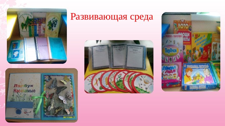 Опыт работы «Экологическое воспитание дошкольников»