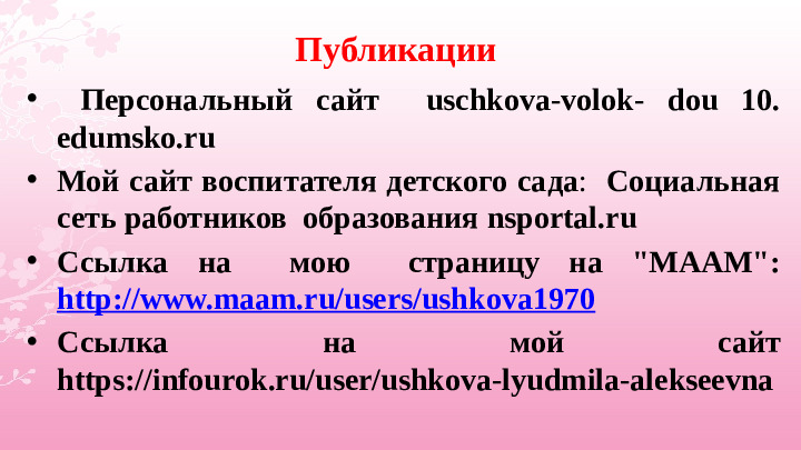 Опыт работы «Экологическое воспитание дошкольников»