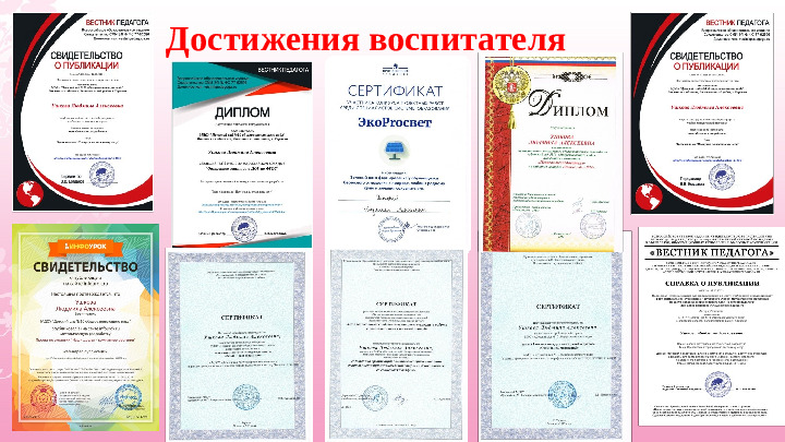 Опыт работы «Экологическое воспитание дошкольников»